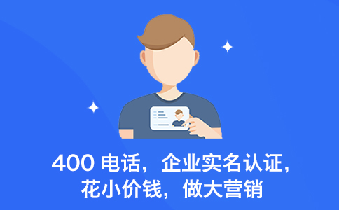 注冊(cè)400電話怎么注冊(cè)