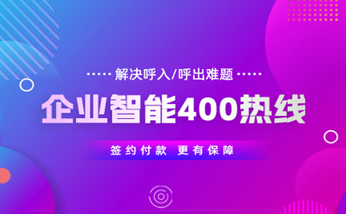 400電話(huà)可以同時(shí)接聽(tīng)多路來(lái)電